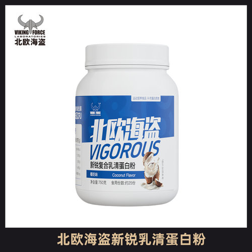 北欧海盗新锐复合乳清蛋白粉750g健身运动益生菌高蛋白营养粉男女