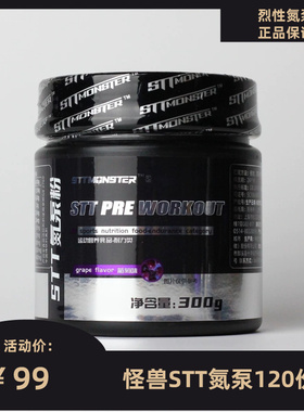 STT怪兽氮泵粉健身增肌300g体育提高爆发力耐力眼镜蛇C4病原体2.0