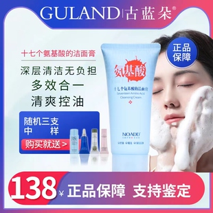 古蓝朵十七个氨基酸洗面奶100g祛痘除螨控油深层清洁收缩毛孔男女