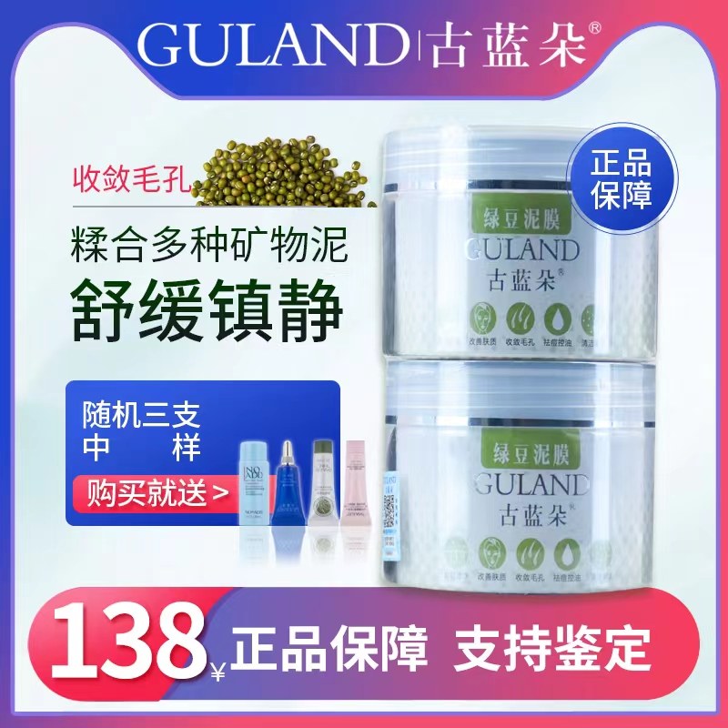 古蓝朵绿豆泥膜150g包邮补水毛孔深层清理控油学生男女痘角质改善