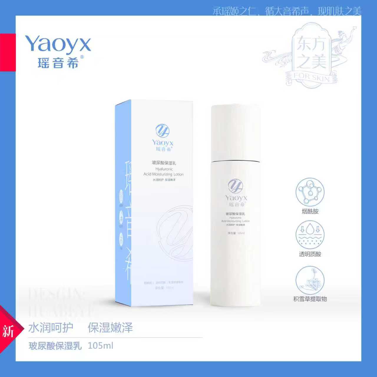 瑶音希乳液敏感泛红肌肤脱皮干痒