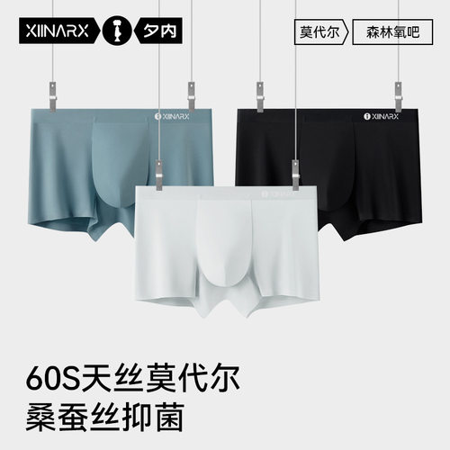 60支兰精天丝莫代尔男士内裤男款四角裤透气亲肤短裤平角裤衩D