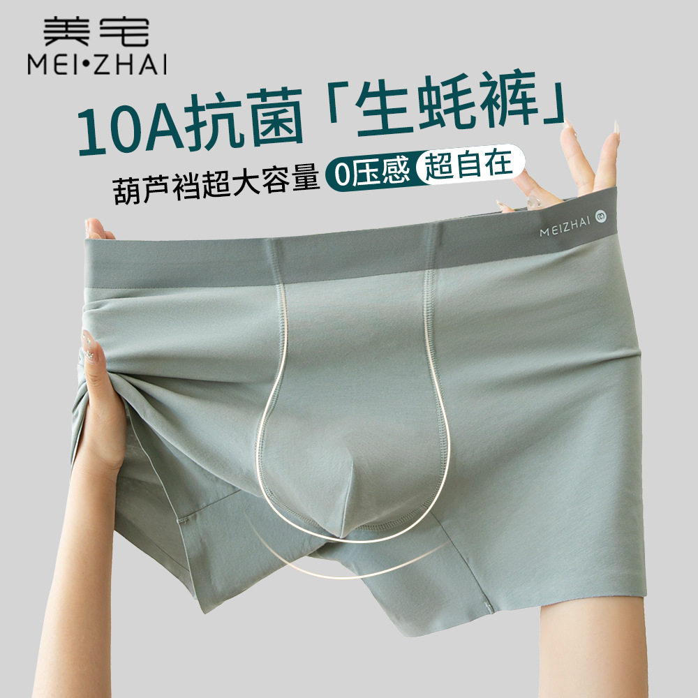 无痕男士内裤10A抗菌纯棉葫芦底档加长裤脚生蚝素平角四角内裤男,女士内衣/男士内衣/家居服,男平角内裤,淘宝优惠券,粉丝福利购,淘宝优惠卷