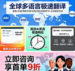 专业人工翻译服务世界主要语言互译半小时极速交付