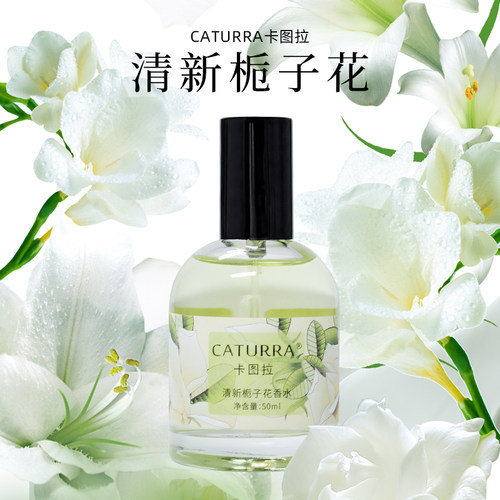 栀子花香水自然清新持久正品