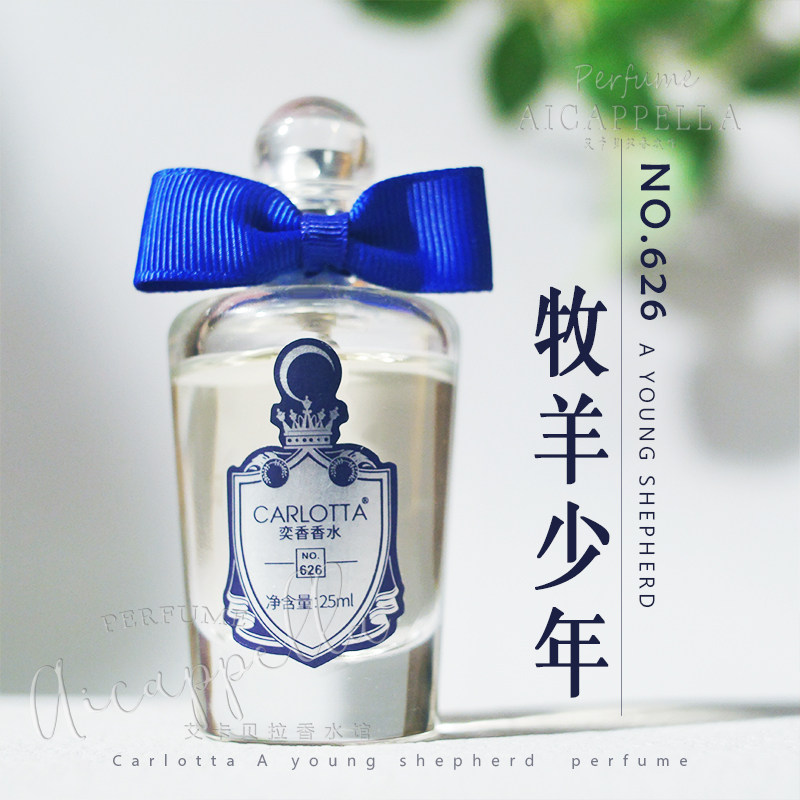 CARLOTTA奕香香水复刻香味平价