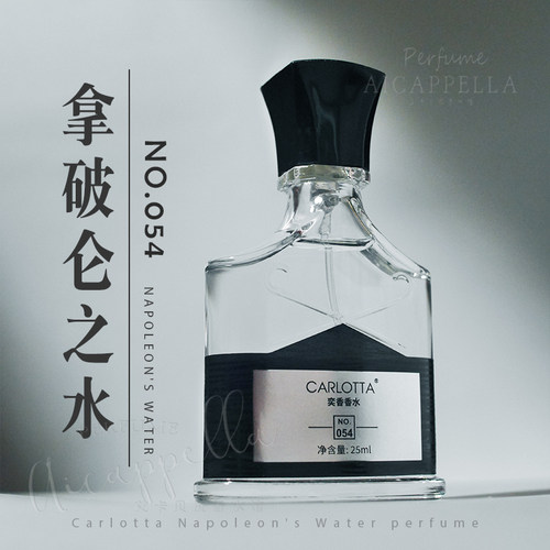 拿破仑之水男士木质海洋香调奕香