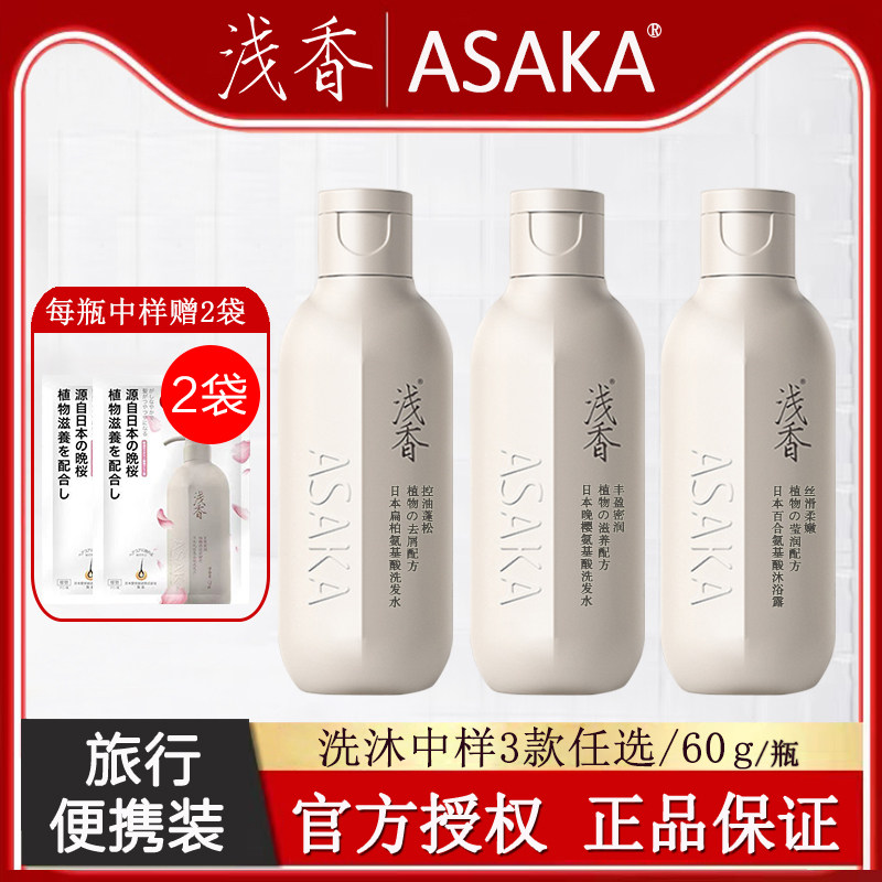 浅香日本扁柏晚樱氨基酸洗发水沐浴露中样旅行装官方正品控油去屑
