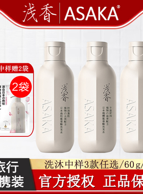 浅香日本扁柏晚樱氨基酸洗发水沐浴露中样旅行装官方正品控油去屑