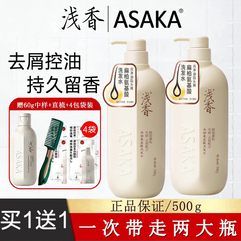 日本浅香洗发水asaka百合氨基酸沐浴露女扁柏去屑止痒控油洗头水