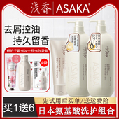 日本浅香氨基酸洗发水沐浴露官方旗舰店正品 去屑控油丰盈品牌套装