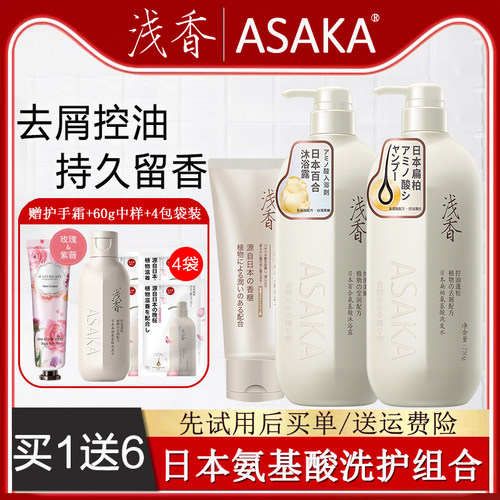 日本浅香控油去屑洗发水官方正品