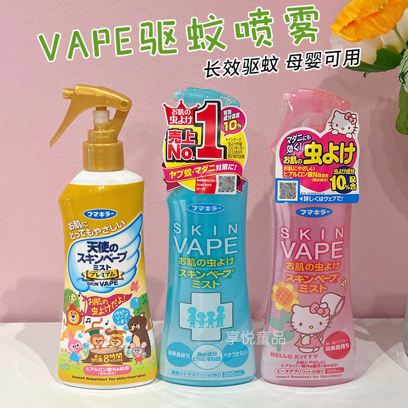 日本vape驱蚊液未来户外宝宝防蚊液儿童驱蚊喷雾防蚊虫叮咬200ml