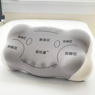 磁能量云朵枕头颈椎枕磁石玉石枕头枕芯护颈枕慢回弹记忆枕