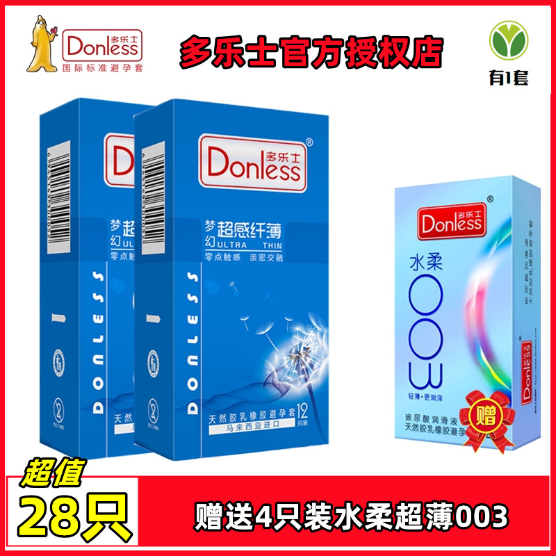 多乐士平面光滑超感纤薄安全套