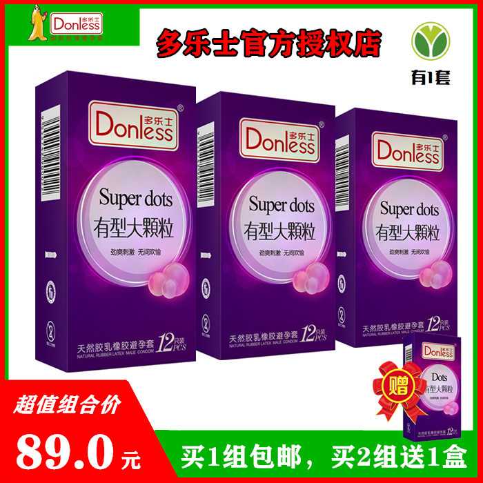 包邮3盒促销情趣安全套多乐士