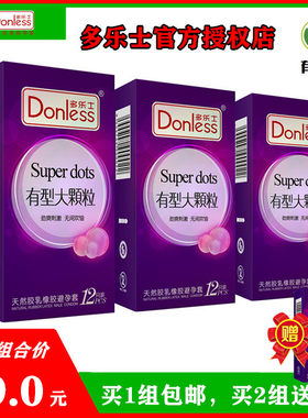 包邮3盒促销情趣安全套多乐士