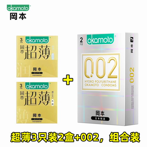 冈本超薄002润滑避孕套8只装