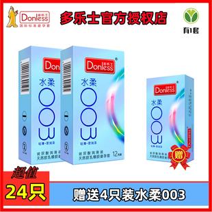 新款 多乐士水柔003超薄****透明质酸水溶性润滑****套12只
