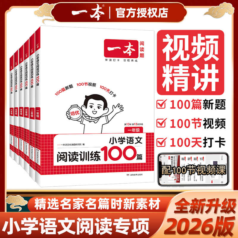 一本小学语文阅读训练100篇