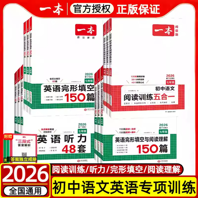 一本七八九年级语文英语专项训练