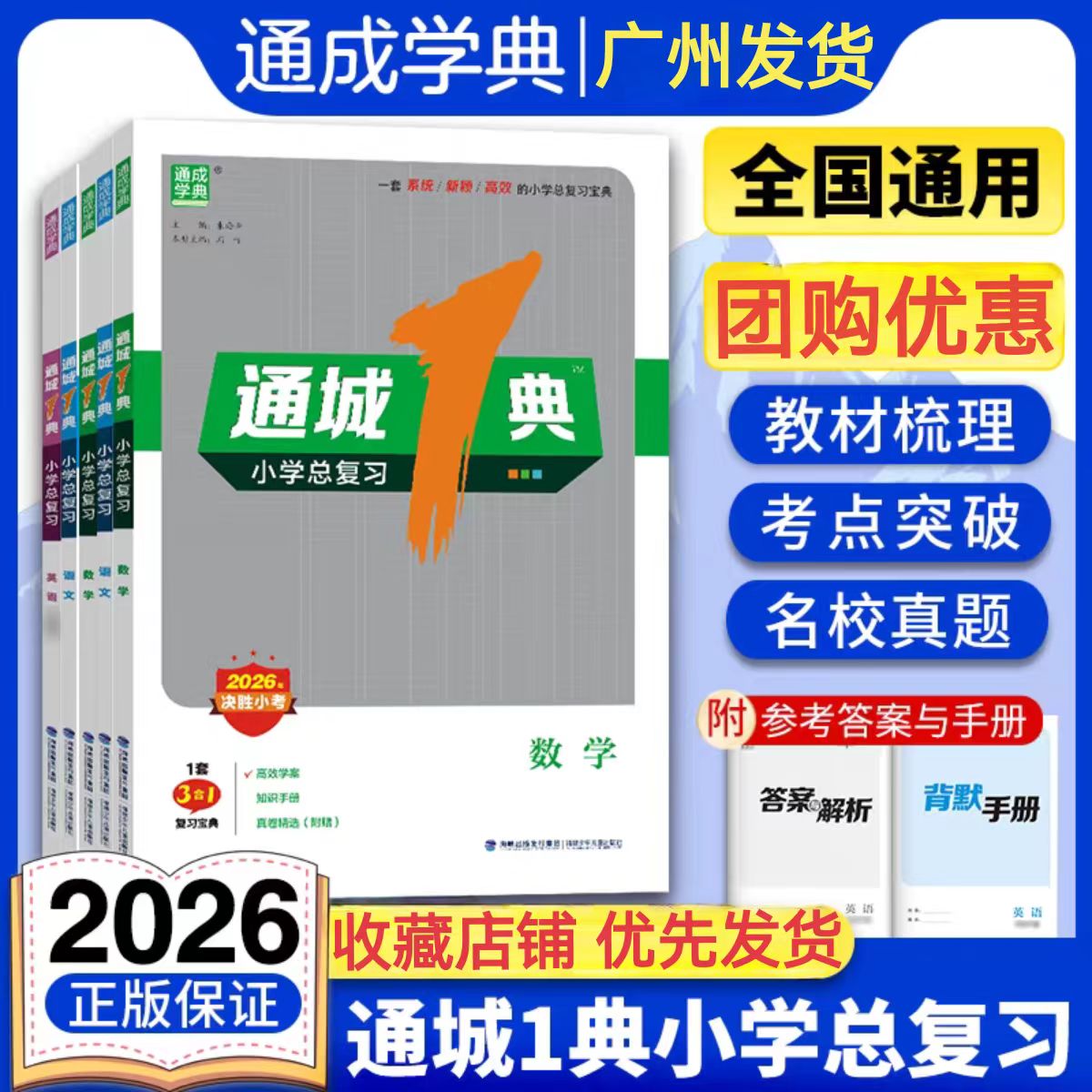 2026版通城1典小学总复习语文数学英语沪教牛津版人教版外研版小学6六年级升初中期末小升初系统总复习必刷题通城一典