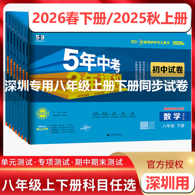 深圳用八年级上册下册试卷