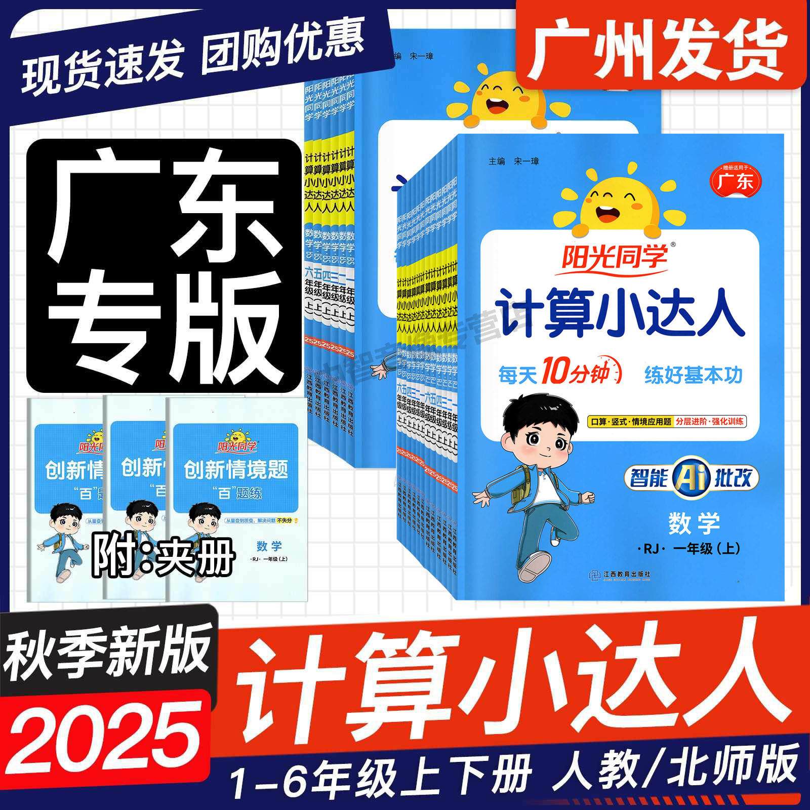 阳光同学计算小达人1-6年级