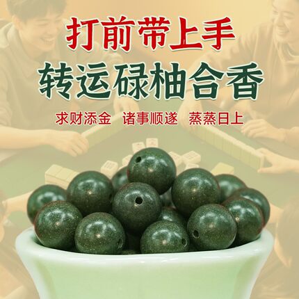纯天然五行合香珠6mm散珠古法工艺药香持久手串圆珠香丸珠子