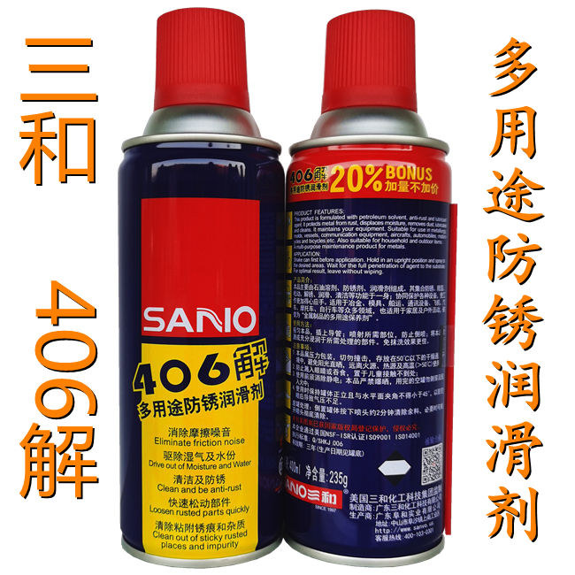 三和多功能松锈润滑剂 406解 松锈剂降噪防锈 防锈剂 净含量235g