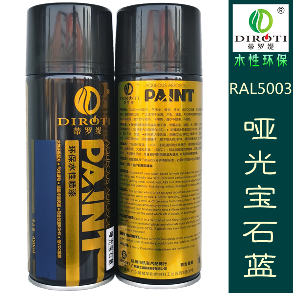 蒂罗缇水性环保手摇自喷漆 劳尔色油漆 深蓝 ral5003哑光宝石蓝