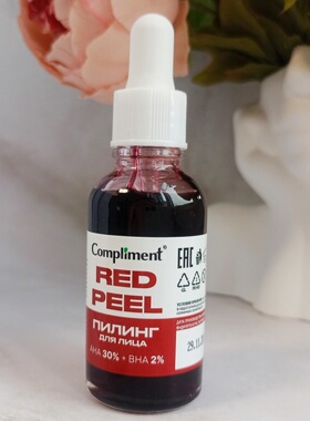 俄罗斯compliment30%果酸2%水杨酸收缩毛孔深层清洁改善精华27ml