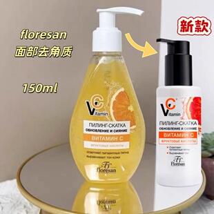 俄罗斯floresan维生素C面部去角质啫喱清洁毛孔亮肤均匀肤色150ml