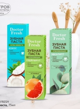 俄罗斯FITO牙膏活性炭清洁椰子亮白牙齿去污渍清新口气抗敏感75ml