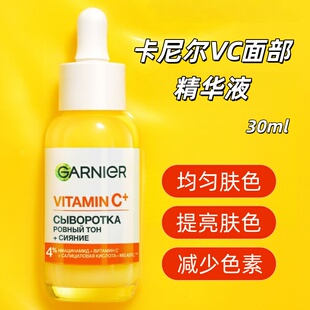 俄罗斯卡尼尔377维生素VC亮肤精华提亮焕白补水保湿滋养30ml