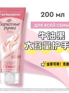 俄罗斯天鹅绒无味护手霜