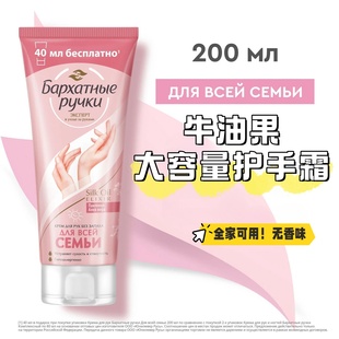 俄罗斯天鹅绒泛醇芦荟维E护手霜滋润保湿无味大容量全家可用200ml