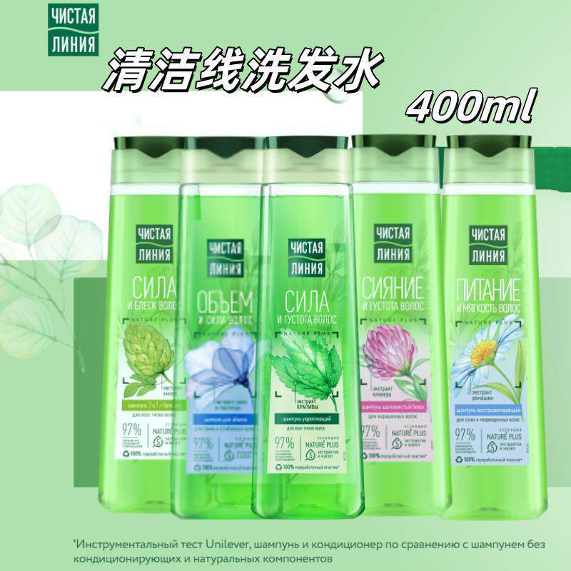 俄罗斯清洁线洗发水植物配方滋润控油修护营养家庭所有发质400ml