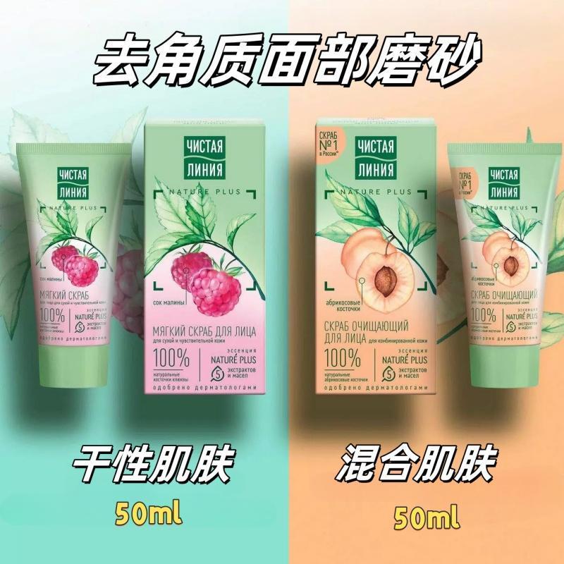 俄罗斯清洁线有机杏面部磨砂膏