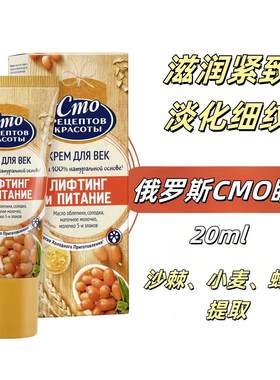 提拉紧致补水滋润现货俄罗斯眼霜