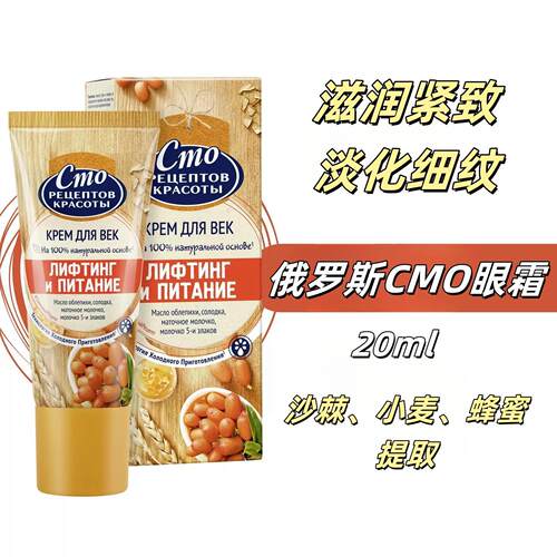 提拉紧致补水滋润现货俄罗斯眼霜