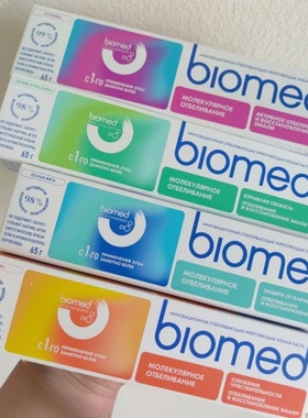 俄罗斯biomed新款创新生物亮白牙膏预防龋齿清新口气降低敏感65ml