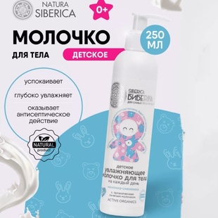 俄罗斯NATURA SIBERICA有机亚麻籽儿童滋润身体乳呵护敏感肌肤