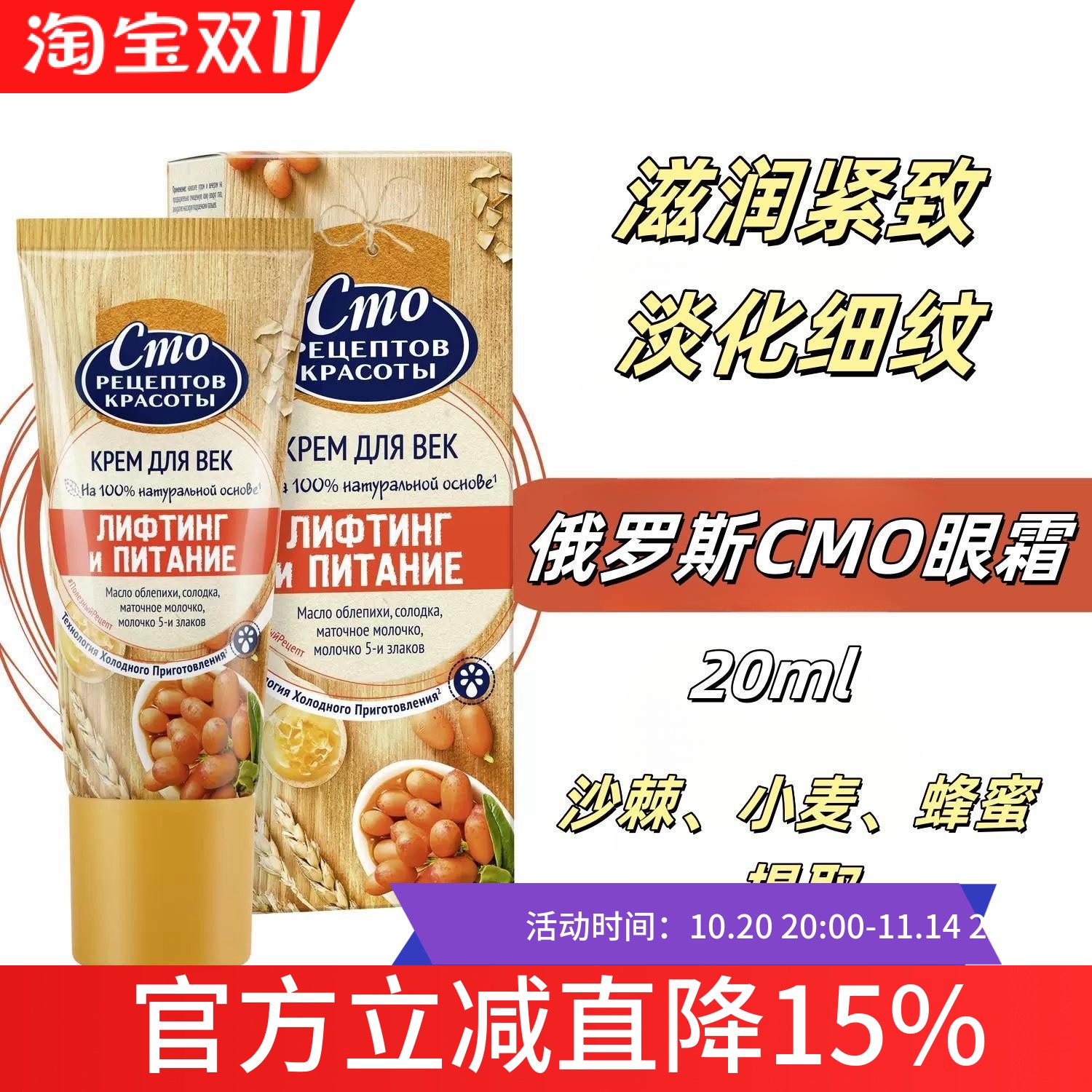 提拉紧致补水滋润现货俄罗斯眼霜