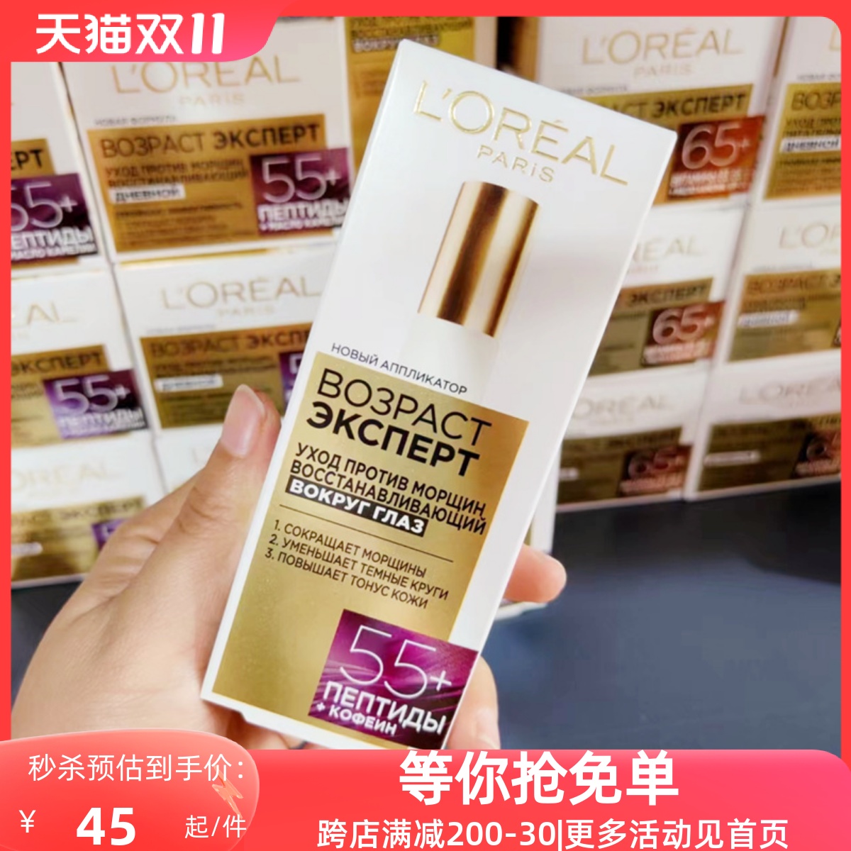正品俄罗斯欧莱雅金致臻颜淡化细纹保湿补水紧致55岁以上眼霜15ml