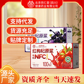 一件黑枸杞原浆红枸杞原浆花青素NFC鲜榨现货宁夏产地