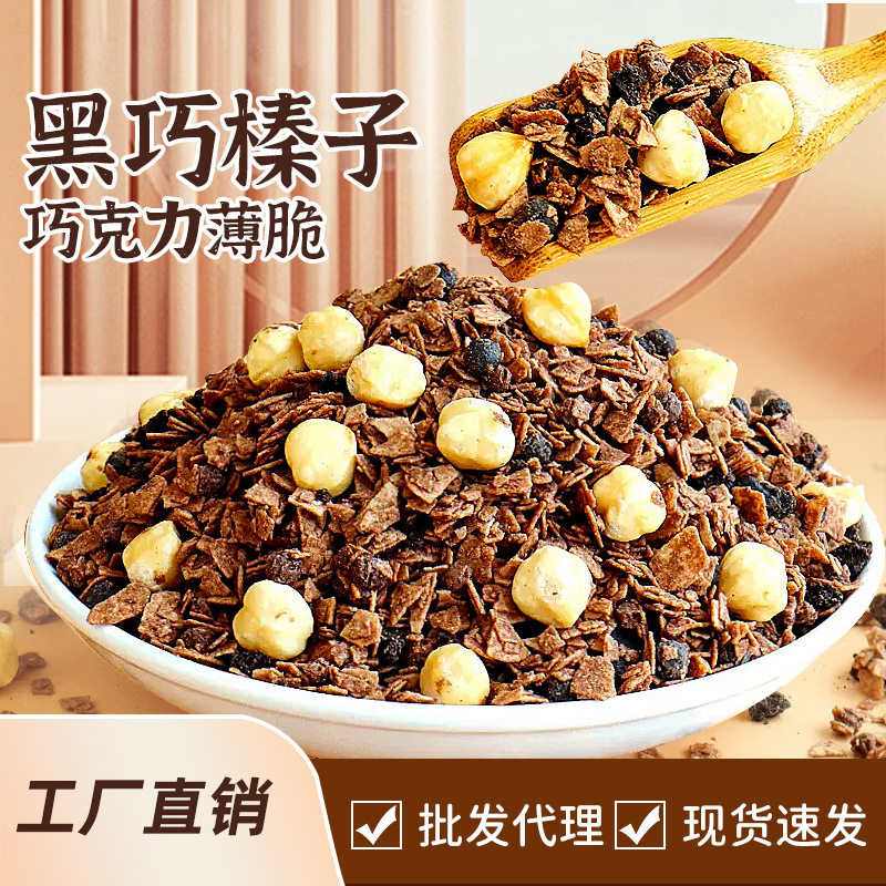朋也2024黑巧榛子巧克力薄脆烘焙原料夹心甜品蛋糕装饰摆件