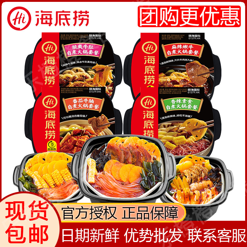 海底捞自热火锅自嗨锅麻辣嫩牛番茄牛腩速食自热锅自煮小火锅