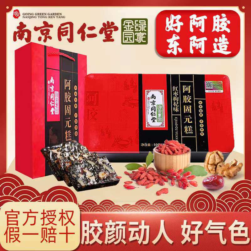 南京同仁堂阿胶糕即食东阿固元膏山东阿胶驴皮手工正品500g