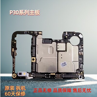 华为P30原装拆机主板P20/Pro